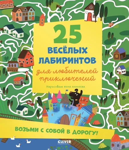 Labirynty. 25 labiryntów dla miłośników przygód