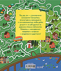 Labiirinti. 25 labiirintu piedzīvojumu mīļotājiem