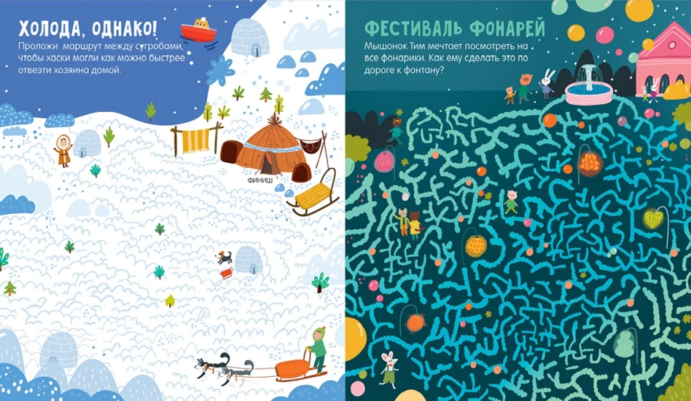 Labiirinti. 25 labiirintu piedzīvojumu mīļotājiem