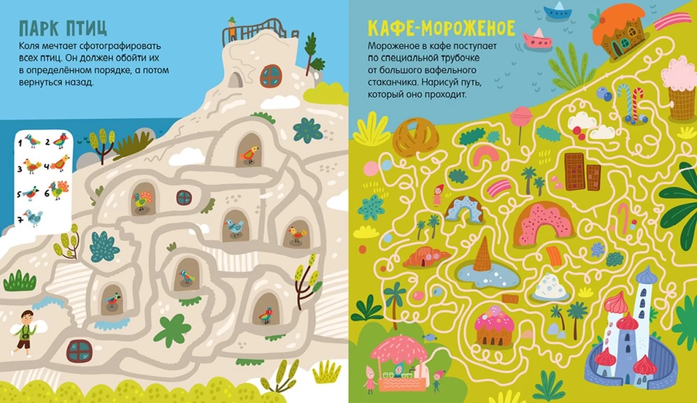 Labiirinti. 25 labiirintu piedzīvojumu mīļotājiem