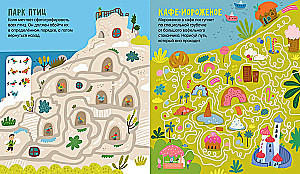 Labiirinti. 25 labiirintu piedzīvojumu mīļotājiem