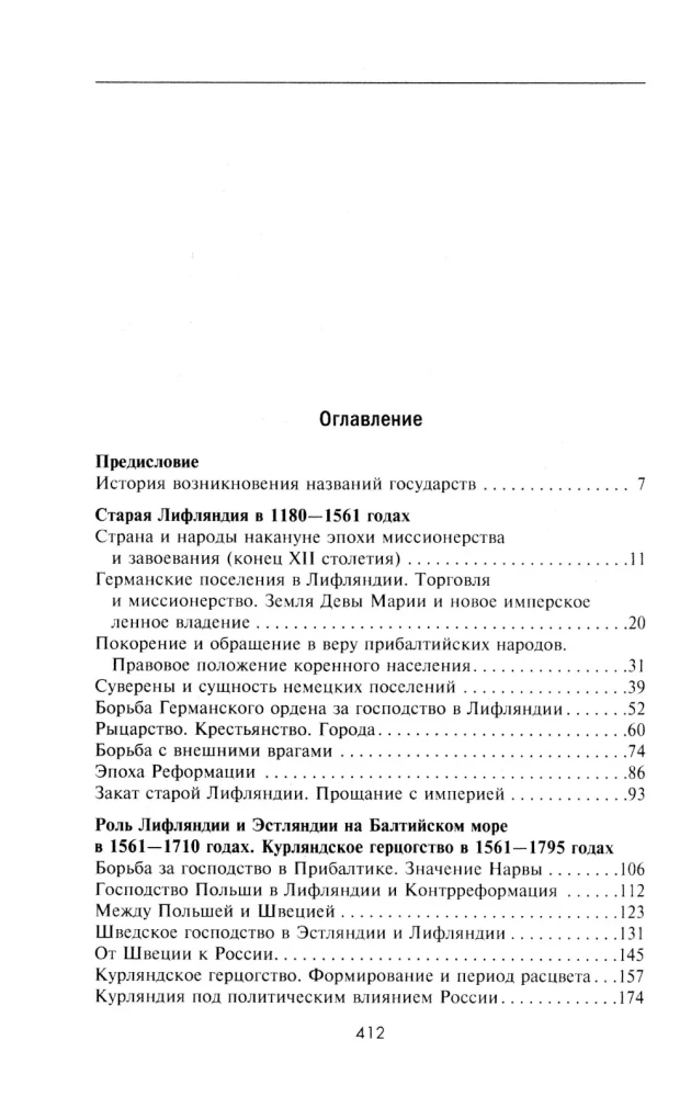 История прибалтийских народов. От подданных Ливонского ордена до независимых государств