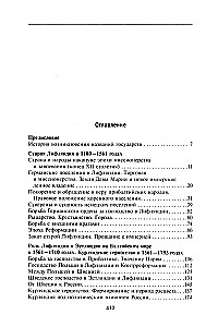 История прибалтийских народов. От подданных Ливонского ордена до независимых государств
