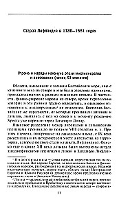 История прибалтийских народов. От подданных Ливонского ордена до независимых государств
