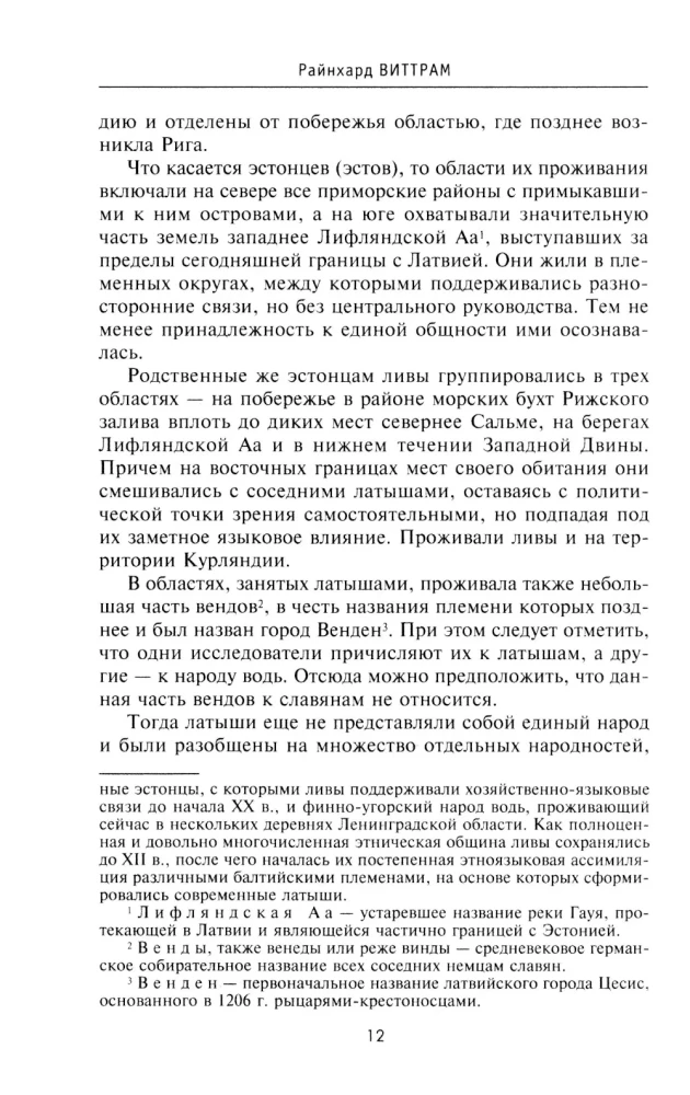 История прибалтийских народов. От подданных Ливонского ордена до независимых государств