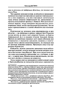 История прибалтийских народов. От подданных Ливонского ордена до независимых государств