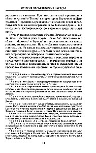 История прибалтийских народов. От подданных Ливонского ордена до независимых государств