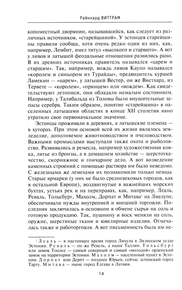 История прибалтийских народов. От подданных Ливонского ордена до независимых государств