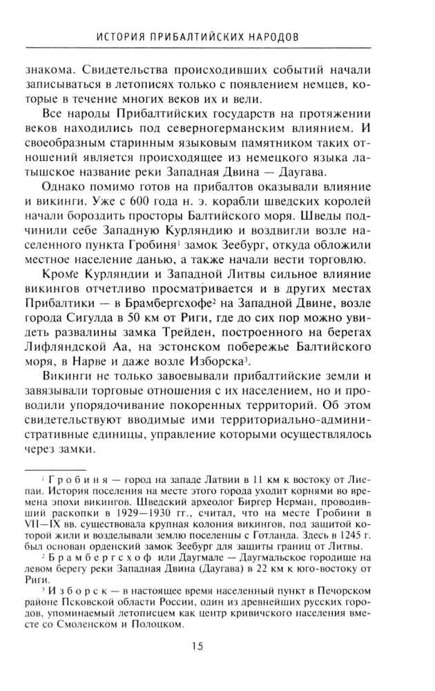 История прибалтийских народов. От подданных Ливонского ордена до независимых государств