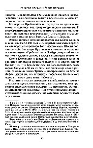 История прибалтийских народов. От подданных Ливонского ордена до независимых государств