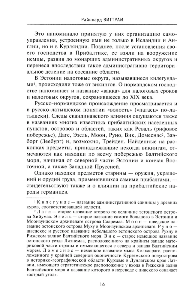 История прибалтийских народов. От подданных Ливонского ордена до независимых государств