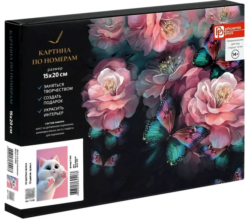 Glezna pēc numuriem - Pūkaini pēdiņas, 15x20cm