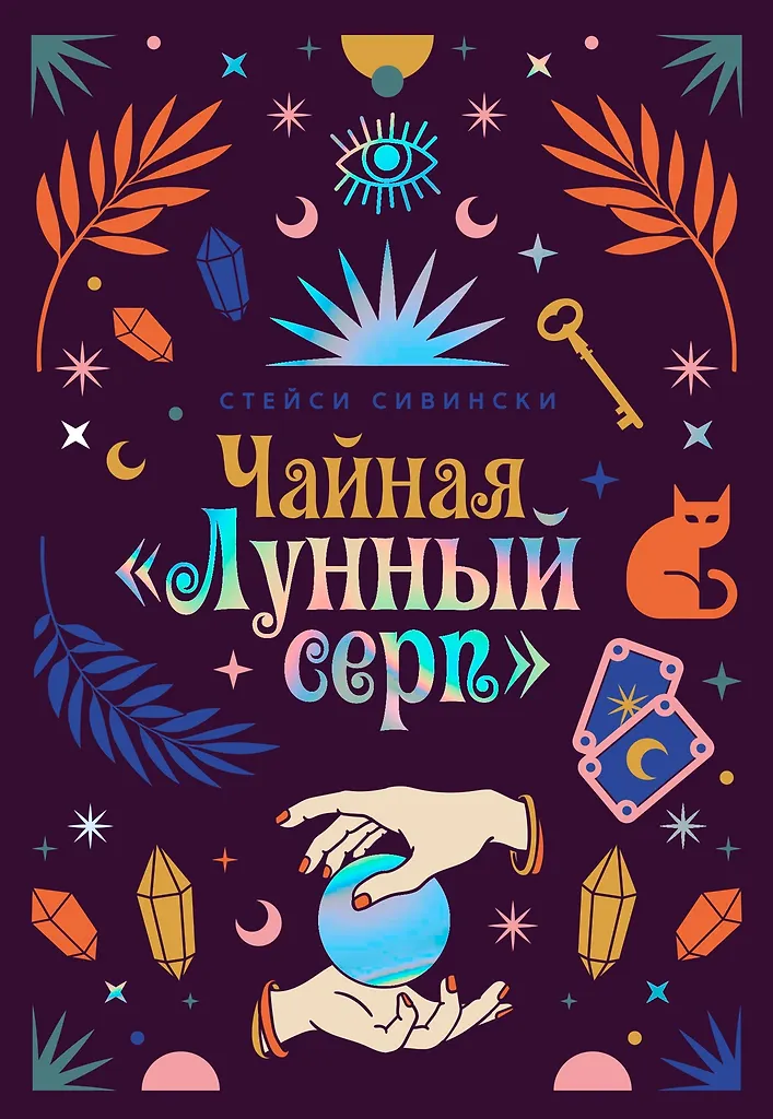 Herbata - Księżycowy sierp