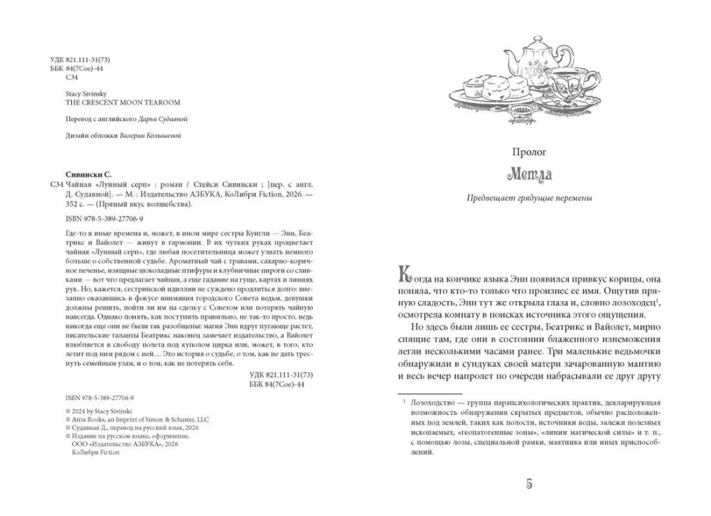 Teestube - Mondscheinbogen