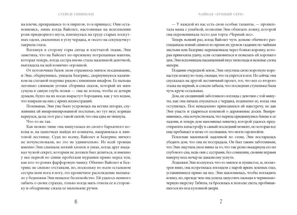 Teestube - Mondscheinbogen