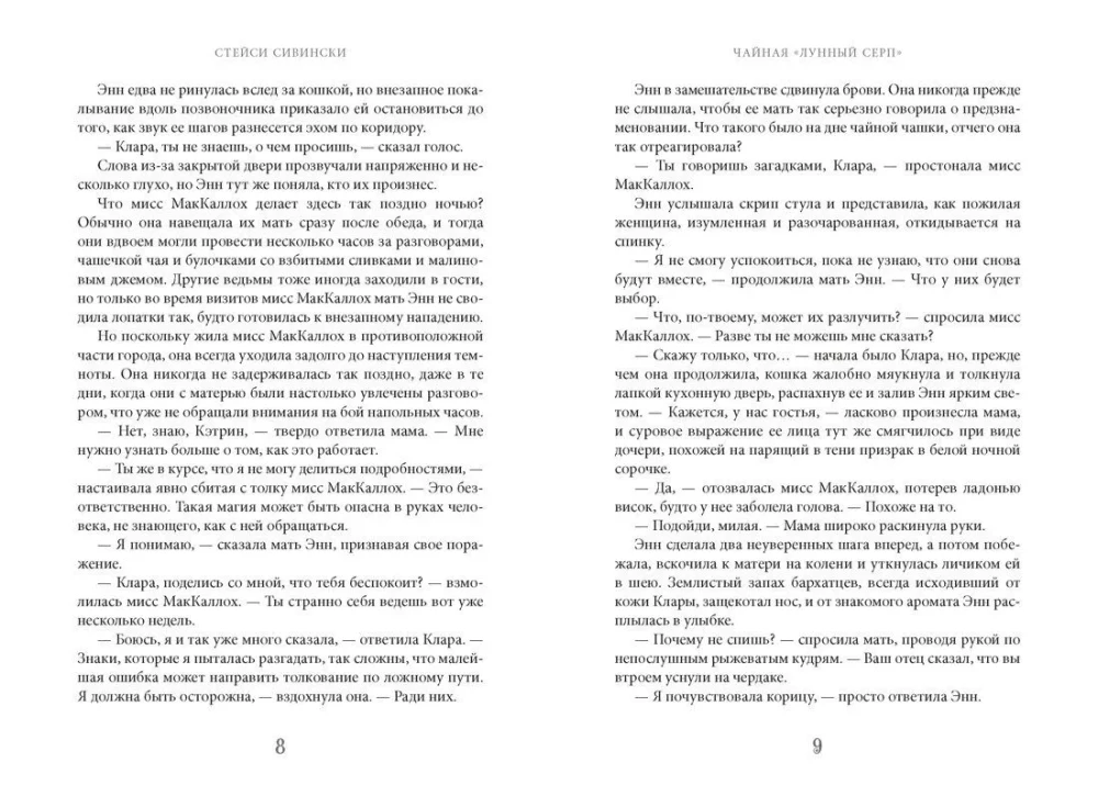 Teestube - Mondscheinbogen