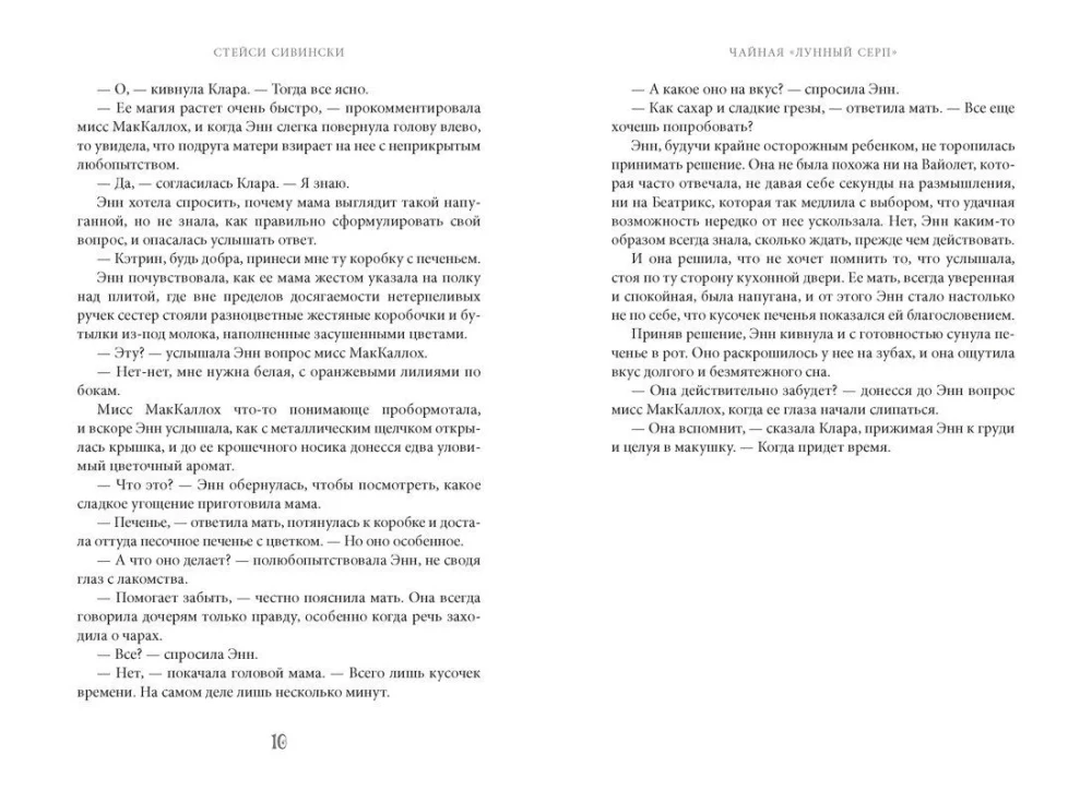 Teestube - Mondscheinbogen