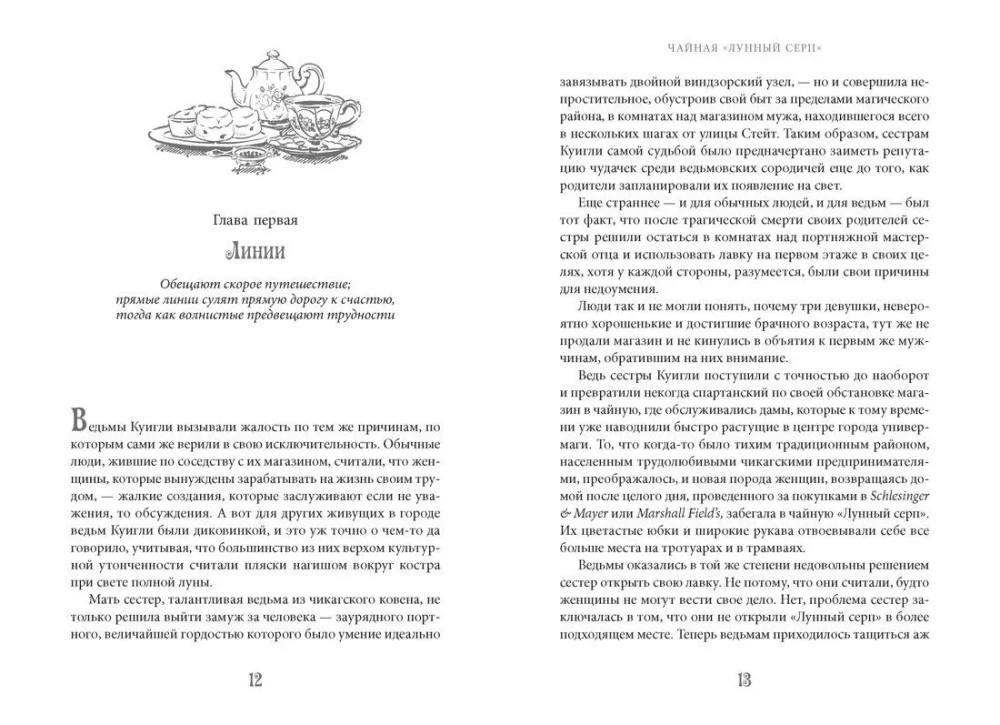 Teestube - Mondscheinbogen