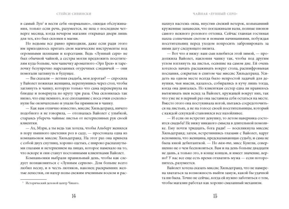 Teestube - Mondscheinbogen