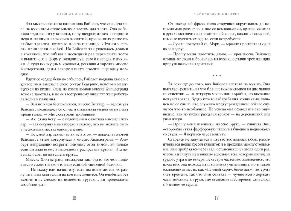 Teestube - Mondscheinbogen