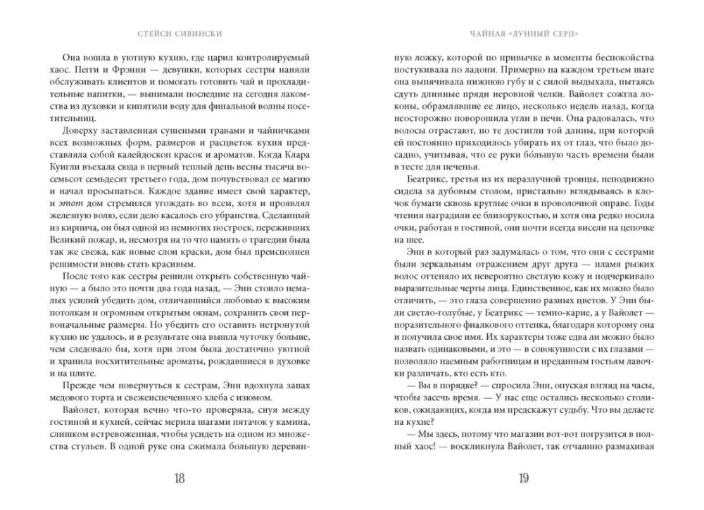 Teestube - Mondscheinbogen