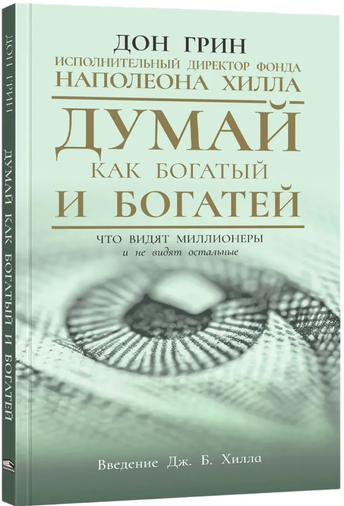 Think Like a Millionaire and Get Rich: What Millionaires See That Others Don't