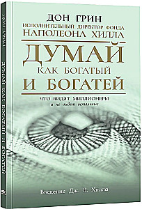 Think Like a Millionaire and Get Rich: What Millionaires See That Others Don't