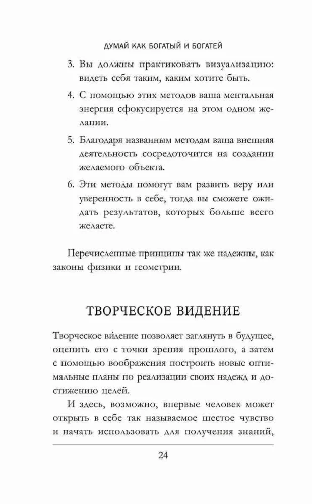 Think Like a Millionaire and Get Rich: What Millionaires See That Others Don't