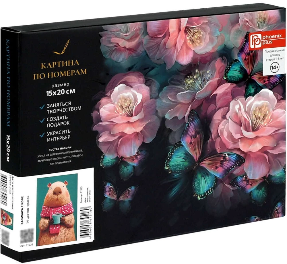 Картина по номерам - Капибара с кофе, 15х20см