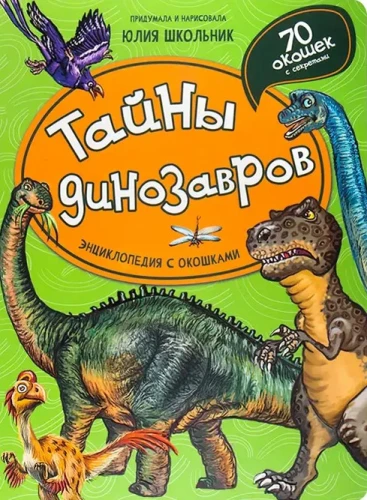 Secrets of Dinosaurs