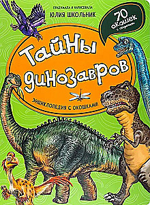 Secrets of Dinosaurs