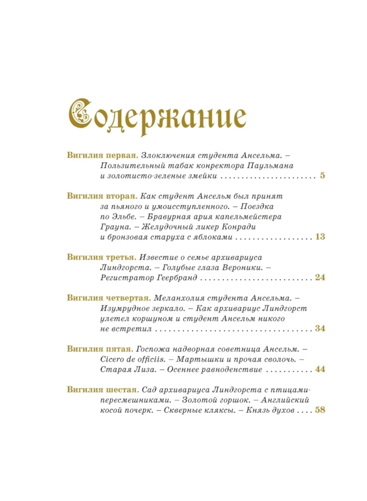 Złoty garnek. Bajka z nowych czasów