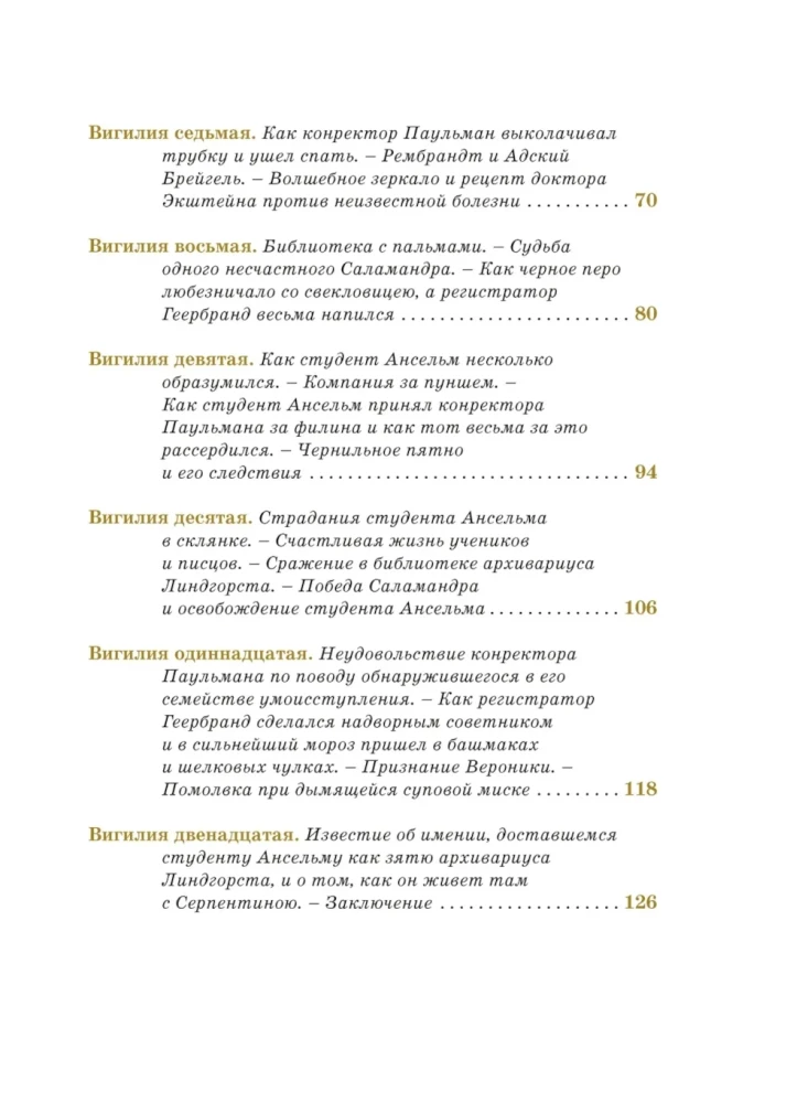 Złoty garnek. Bajka z nowych czasów