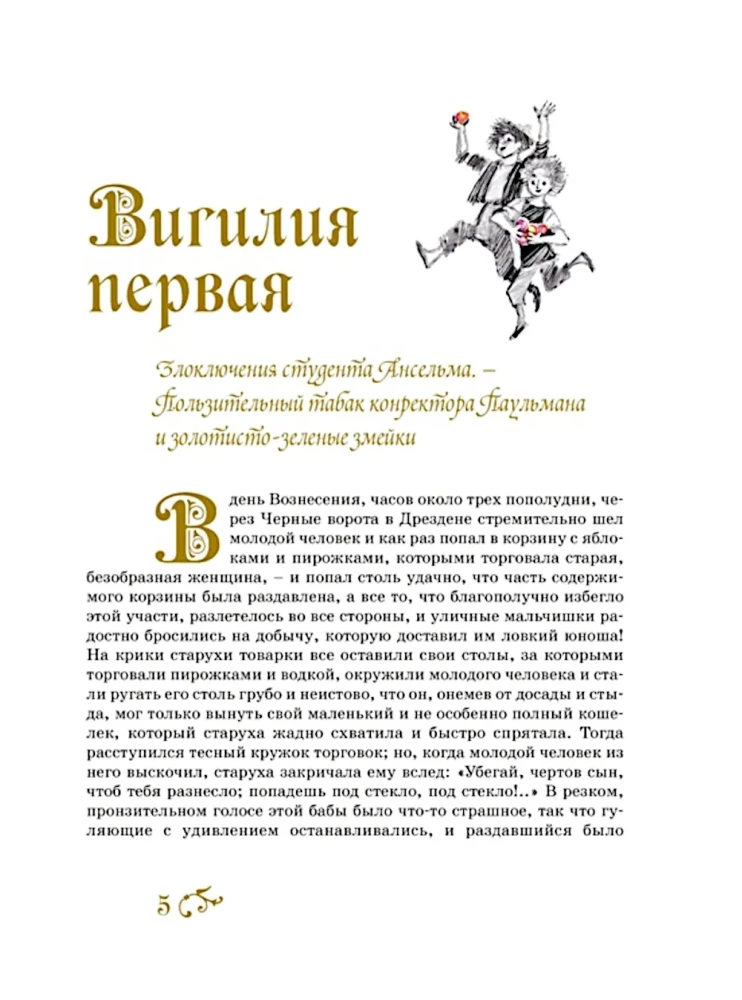 Złoty garnek. Bajka z nowych czasów