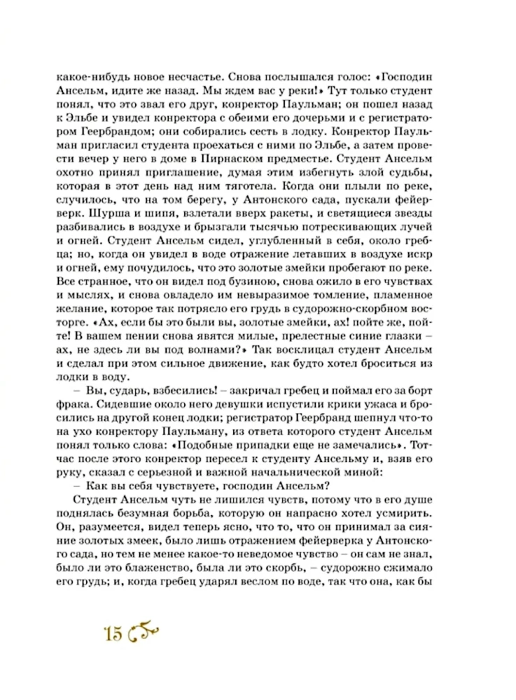 Złoty garnek. Bajka z nowych czasów