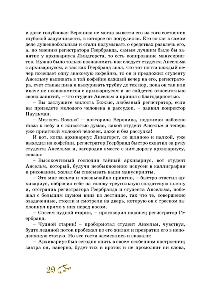 Złoty garnek. Bajka z nowych czasów