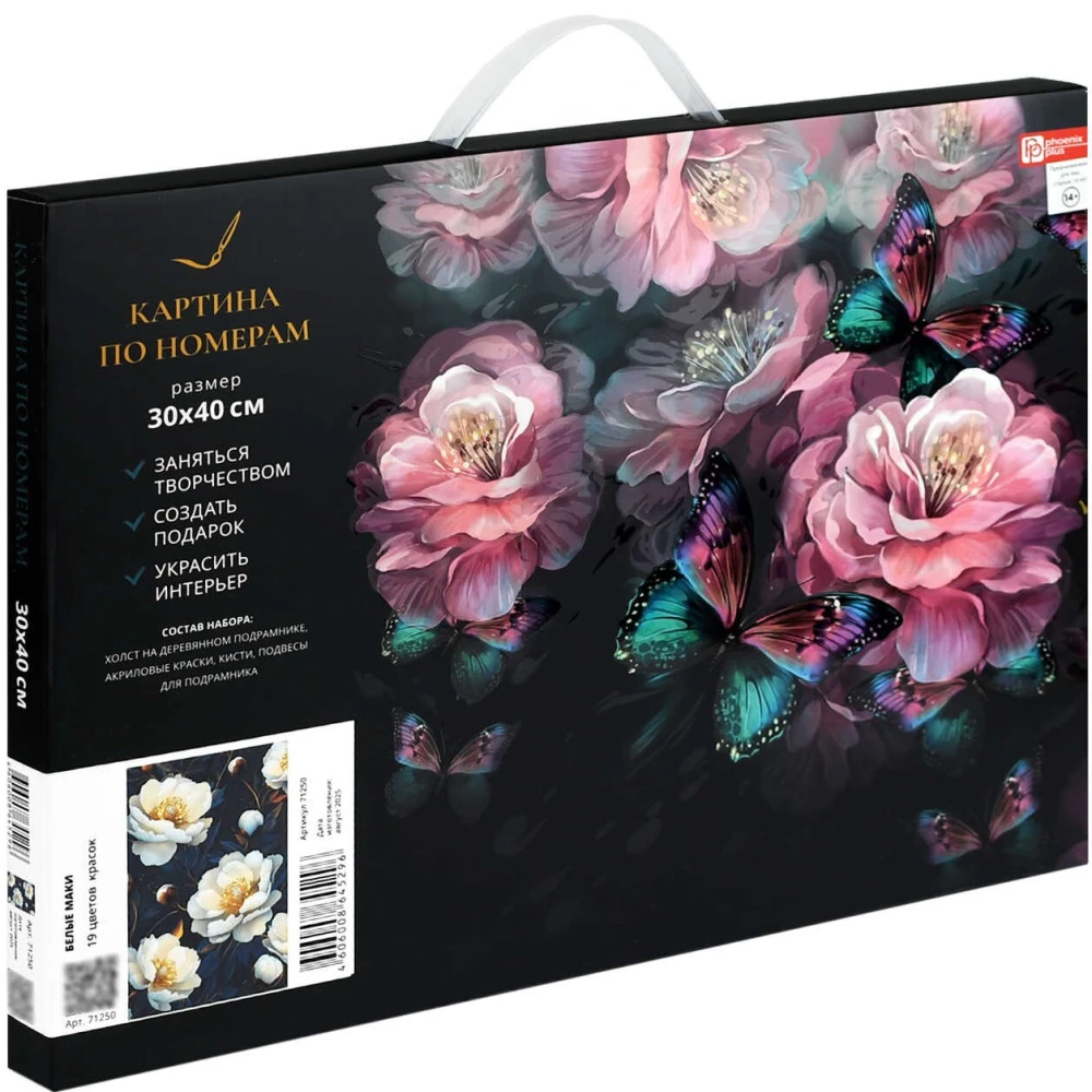 Glezna pēc numuriem - Baltie magones, 30x40cm