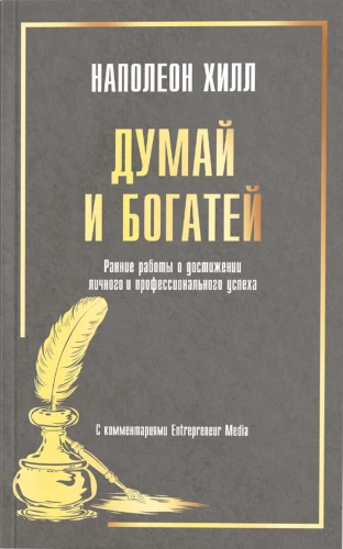 Myśl i bogać się: Wczesne prace o osiąganiu osobistego i zawodowego sukcesu