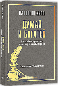 Myśl i bogać się: Wczesne prace o osiąganiu osobistego i zawodowego sukcesu