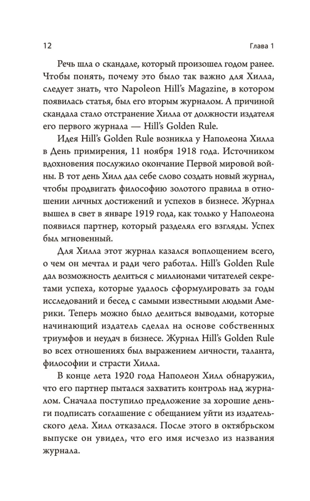 Myśl i bogać się: Wczesne prace o osiąganiu osobistego i zawodowego sukcesu