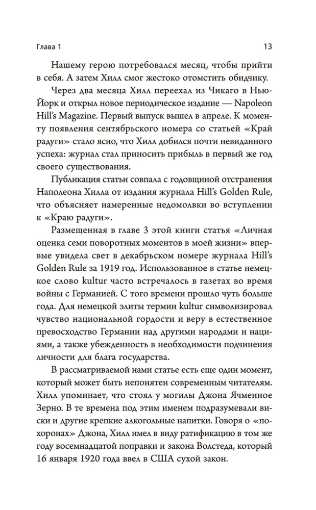 Myśl i bogać się: Wczesne prace o osiąganiu osobistego i zawodowego sukcesu