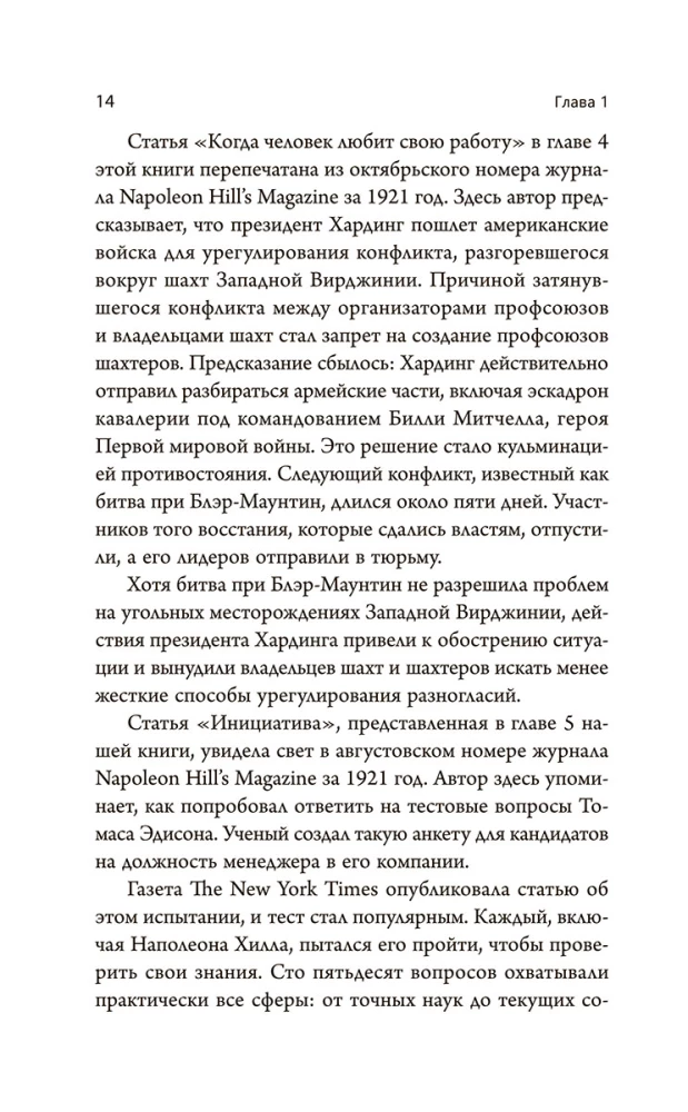 Myśl i bogać się: Wczesne prace o osiąganiu osobistego i zawodowego sukcesu