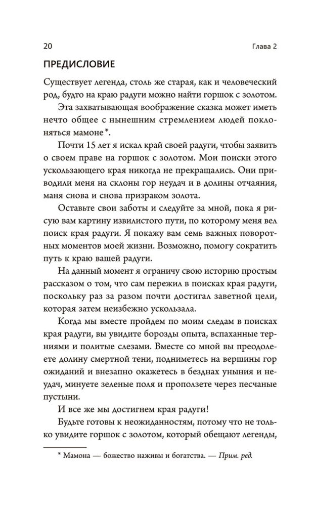 Myśl i bogać się: Wczesne prace o osiąganiu osobistego i zawodowego sukcesu