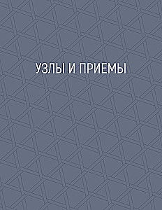 Макраме. Плетем модные аксессуары от ремня до сумки
