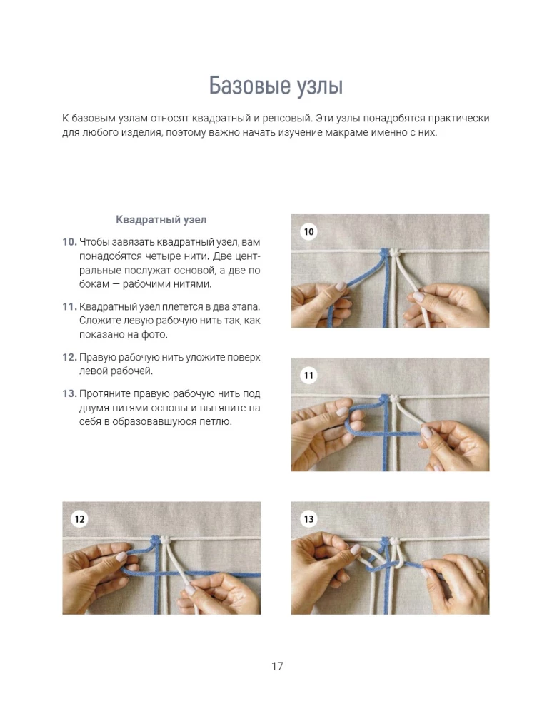 Макраме. Плетем модные аксессуары от ремня до сумки