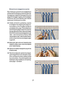 Макраме. Плетем модные аксессуары от ремня до сумки
