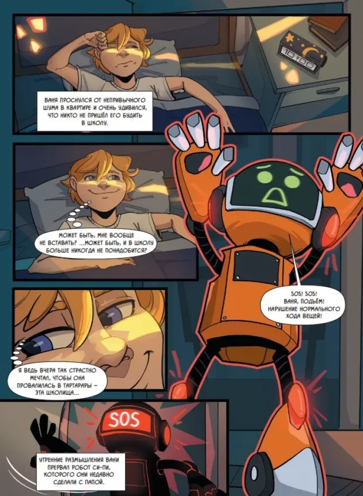 Si-Pi. Comic. Täielik väljaanne