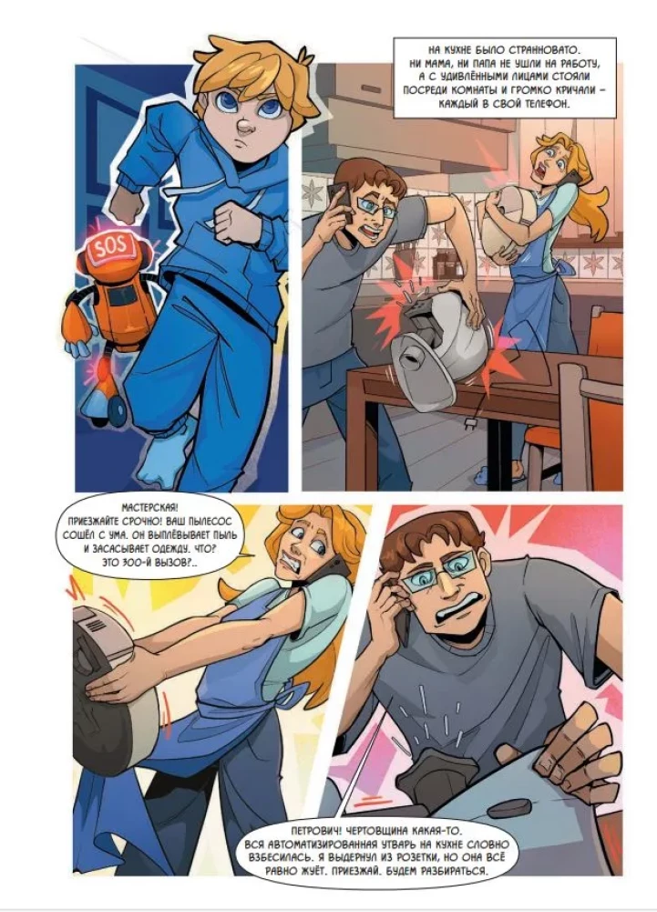 Si-Pi. Comic. Täielik väljaanne