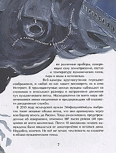 Вулканы. Ужасные и манящие