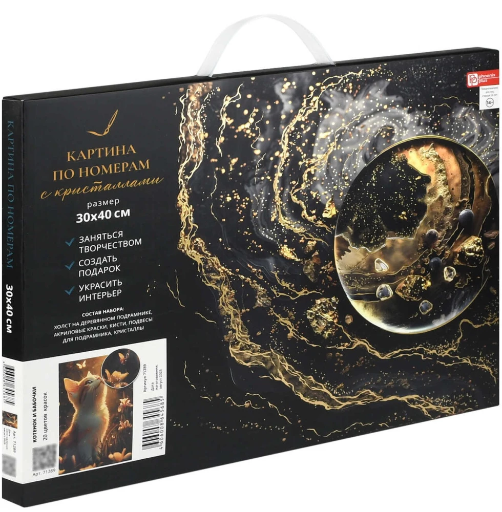 Картина по номерам с кристаллами - Котенок и бабочки, 30х40см